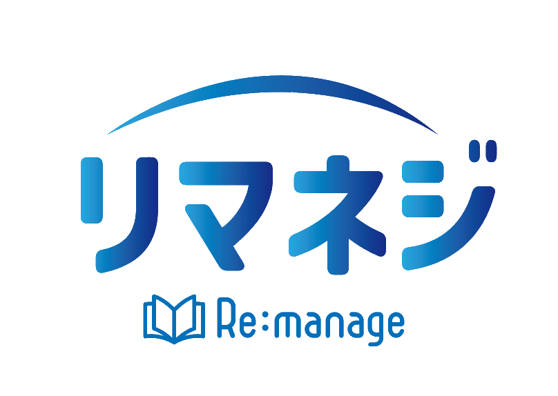 リマネジ